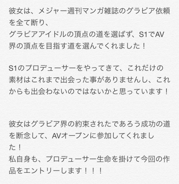 元・グラビアアイドルを口説き落としたS1のコメント